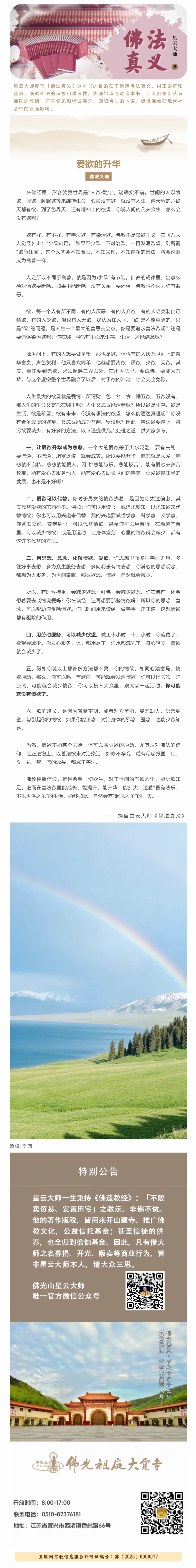 【周四专栏——佛法真义】爱欲的升华.jpg