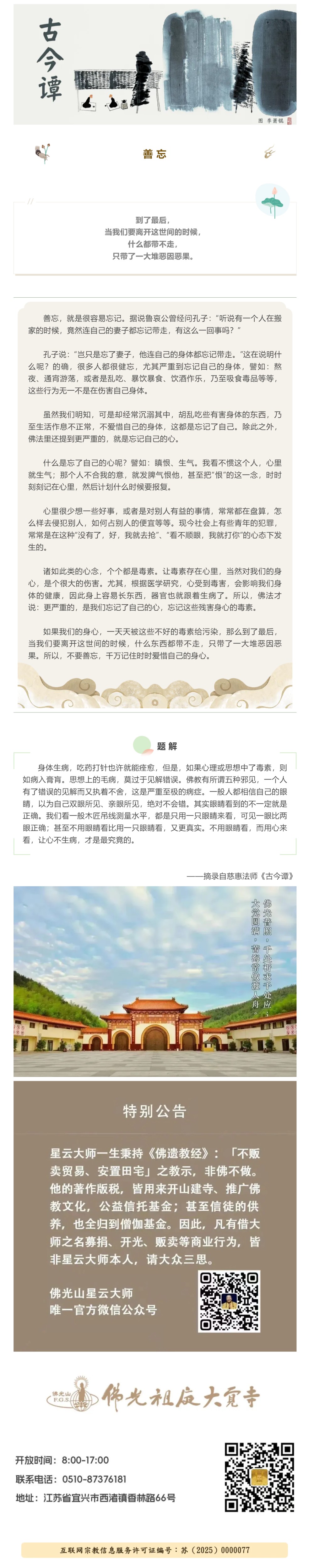 【周五专栏——古今谭】善忘.png