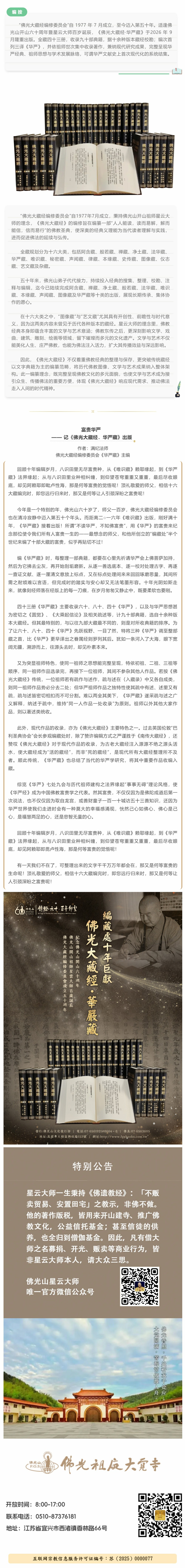 华严文献史上首次现代化的系统结集：《佛光大藏经·华严藏》出版.jpg