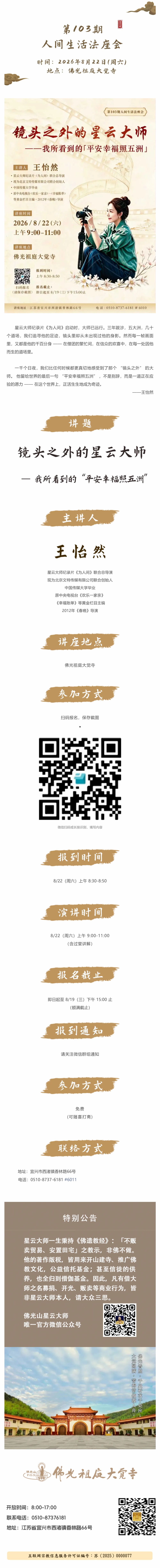 【人间生活法座会】镜头之外的星云大师.jpg