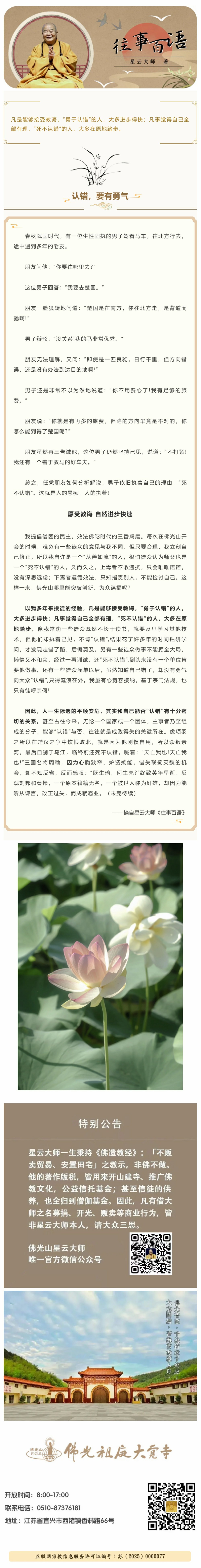 【周六专栏——往事百语】认错，要有勇气（一）.jpg