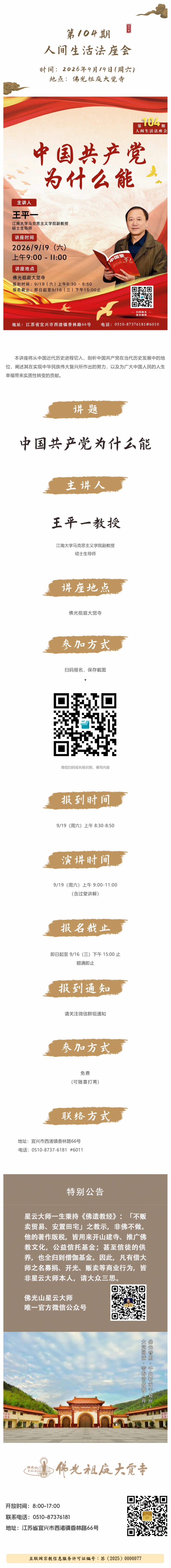 【人间生活法座会】中国共产党为什么能1.jpg